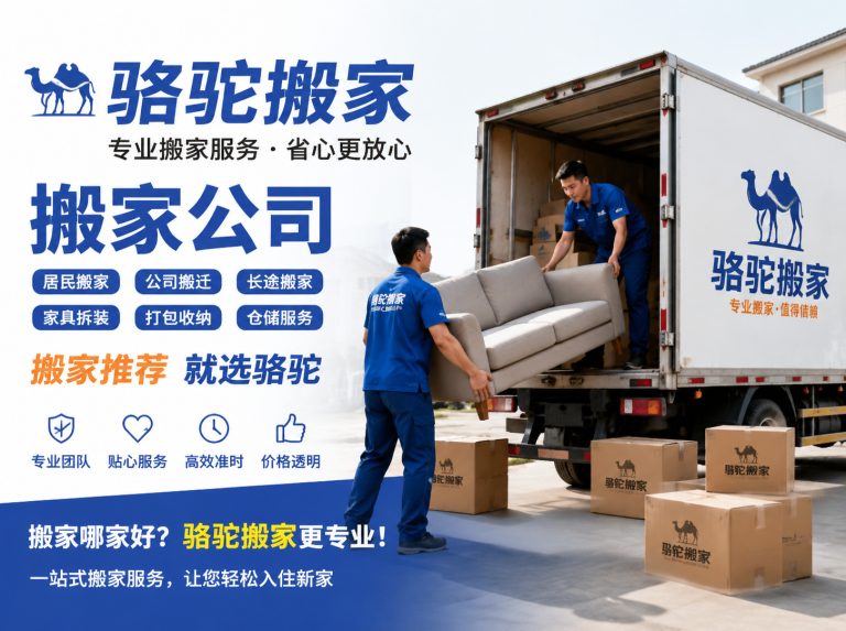 黄浦区昆山搬家运输，就找骆驼搬家